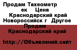 Продам Тахеометр Nikon NPL 322 5cек. › Цена ­ 100000.. - Краснодарский край, Новороссийск г. Другое » Продам   . Краснодарский край